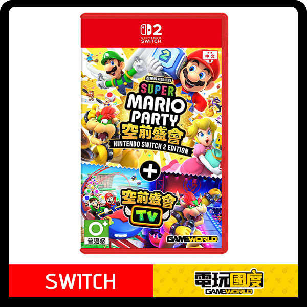 NS2 超級瑪利歐派對 空前盛會 Nintendo Switch 2 Edition + 空前盛會TV【電玩國度】