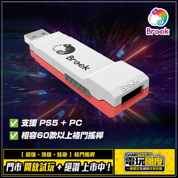 PS5 格鬥 專用 轉接器 Brook Wingman FGC / 台灣公司貨【電玩國度】