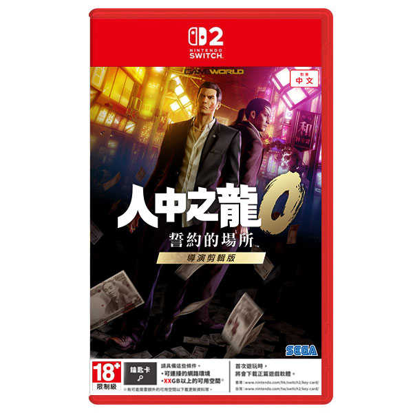 NS2 人中之龍 0 誓約的場所 導演剪輯版 / 中文版 / 鑰匙卡版 / Nintendo Swi【電玩國度】