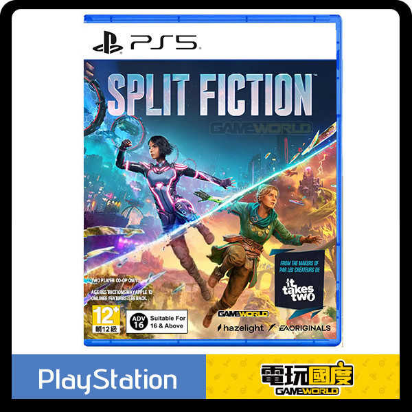 PS5 幻裂奇境 Split Fiction / 英中版 / 雙影奇境 / PlayStation【電玩國度】