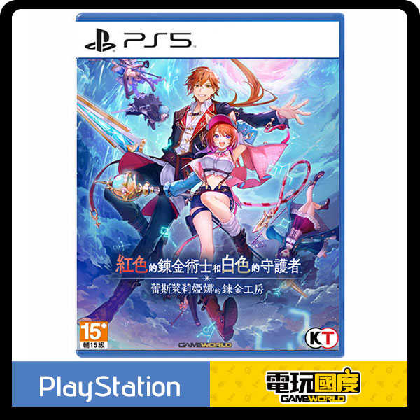 PS5 紅色的鍊金術士和白色的守護者 ∼蕾斯萊莉婭娜的鍊金工房∼ / 中文版【電玩國度】