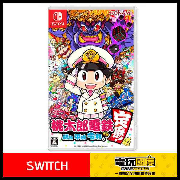NS 桃太郎電鐵 ～昭和 平成 令和 也是定番！～ / 亞中版 / Switch【電玩國度】