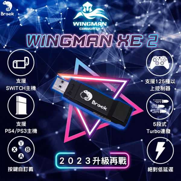 Brook Wingman XE2 / 支援多平台 轉 PS4 PS5 NS / 超級轉接器 / 台灣公司貨【電玩國度】