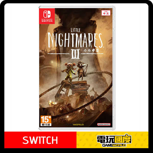 NS 小小夢靨 3 / 中文版 Nintendo Switch【電玩國度】