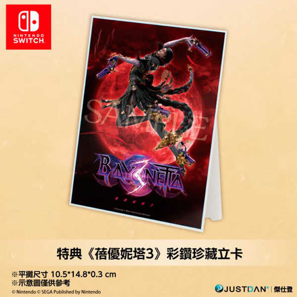 NS 蓓優妮塔3 / 中文版【電玩國度】