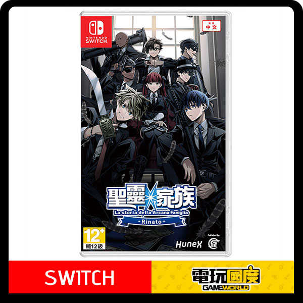 NS 聖靈家族 Rinato / 中文版 / Switch【電玩國度】