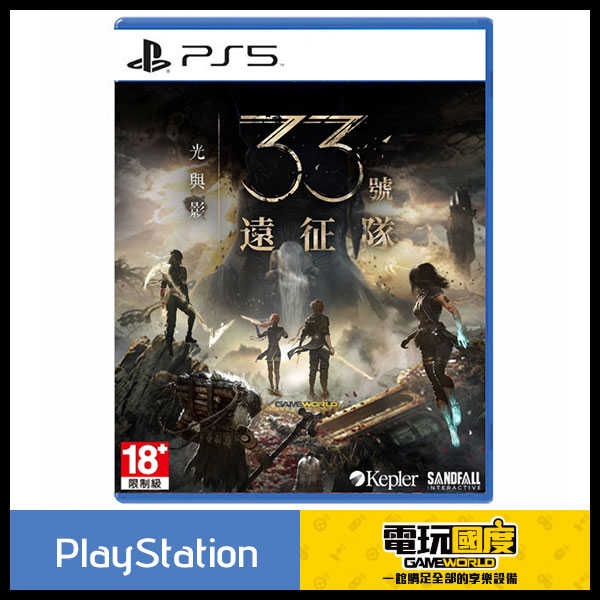 PS5 光與影：33號遠征隊 / 中文版 / PlayStation【電玩國度】