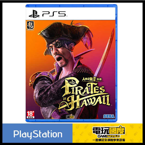 PS5 人中之龍 8 外傳 夏威夷海盜 / 中文版【電玩國度】