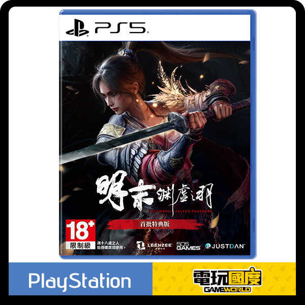 PS5 明末：淵虛之羽 / 亞中版【電玩國度】