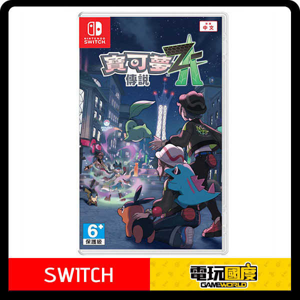 NS 寶可夢傳說 Z-A / 中文版 / Switch【電玩國度】