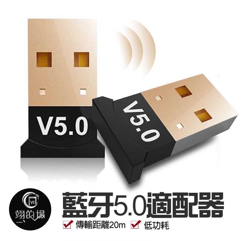 5_現貨*台灣認證【藍牙5.0適配器】PC專用 藍牙音頻接收器 免驅動 可連接藍牙音箱 耳機 滑鼠 鍵盤