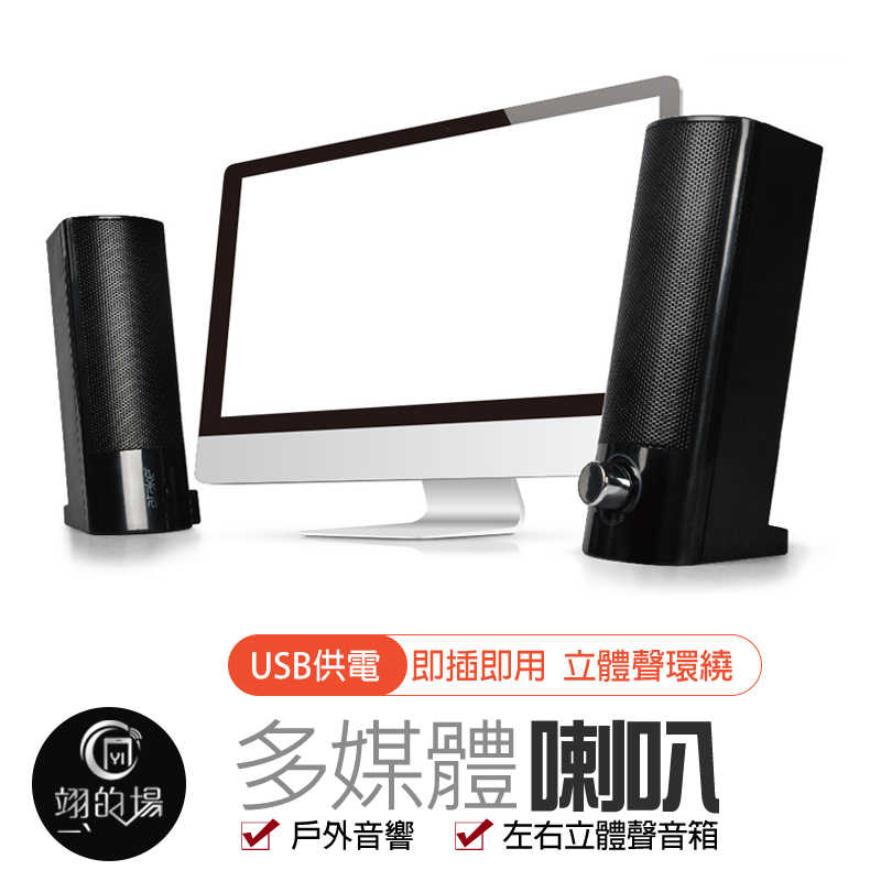 ATake【多媒體電腦喇叭】ASB-210 USB喇叭 桌上型喇叭 二件式喇叭 重低音 戶外音響