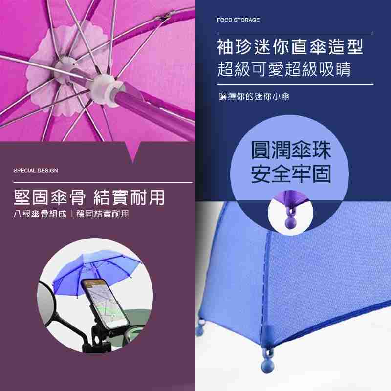 手機遮陽傘 手機雨傘 機車雨傘 手機支架遮陽傘 遮陽檔光傘