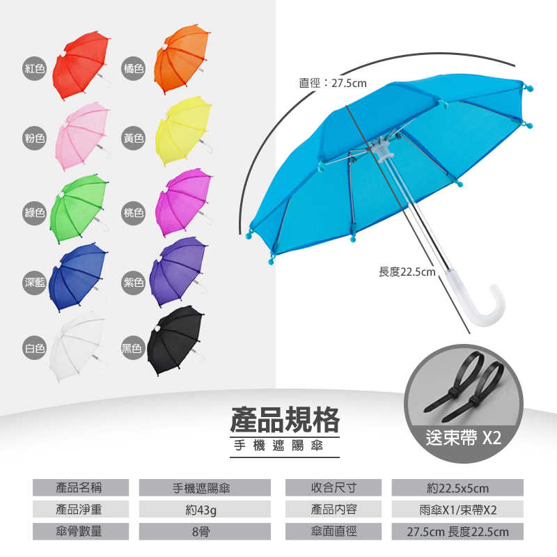 手機遮陽傘 手機雨傘 機車雨傘 手機支架遮陽傘 遮陽檔光傘