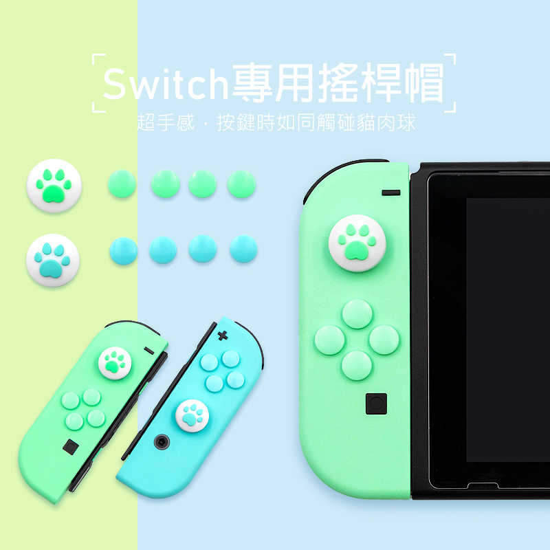 Switch【搖桿保護帽】搖桿帽 Joy-con 手把 蘑菇頭 搖桿周邊 按鍵帽 NS配件 任天堂 AKITOMO