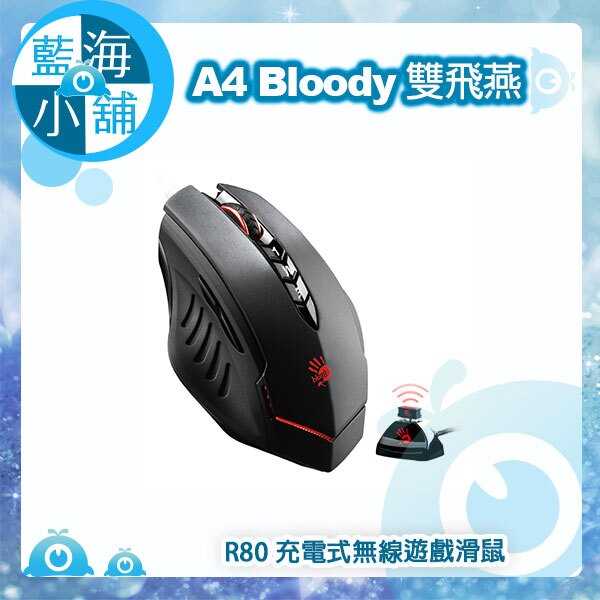 A4 Bloody 雙飛燕 R80 充電式無線遊戲滑鼠