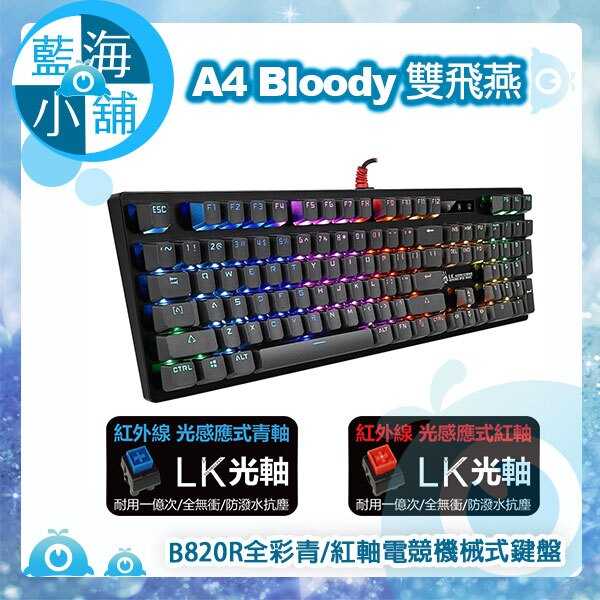 A4 Bloody 雙飛燕 B820R全彩青/紅軸電競機械式鍵盤