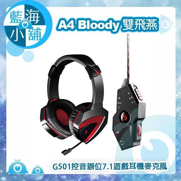 A4雙飛燕Bloody G501控音辦位7.1遊戲耳機麥克風
