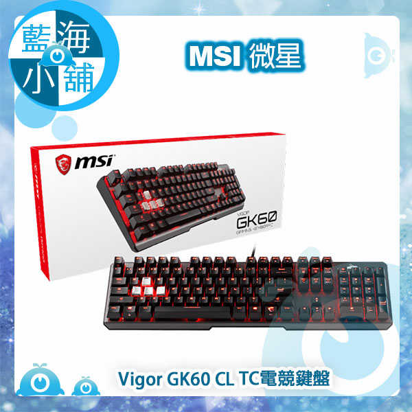 MSI 微星 Vigor GK60 CL TC 德國Cherry MX有線機械青軸電競鍵盤 有線鍵盤