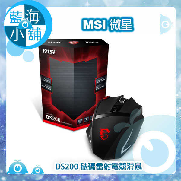 MSI 微星 DS200 砝碼雷射電競滑鼠