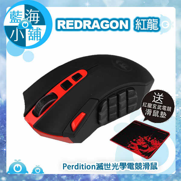 REDRAGON 紅龍電競 Perdition滅世電競雷射滑鼠+電競鼠墊 (超高速16400DPI)
