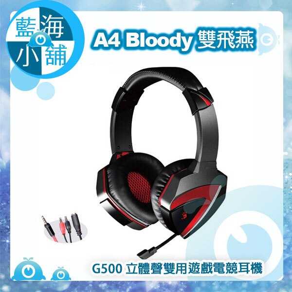 A4 Bloody 雙飛燕 G500 立體聲雙用遊戲電競耳機