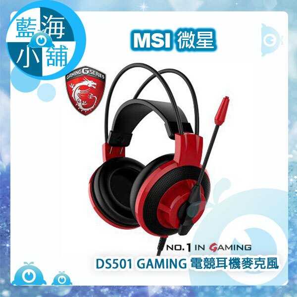 MSI 微星 DS501 GAMING玩家級線控電競耳機麥克風