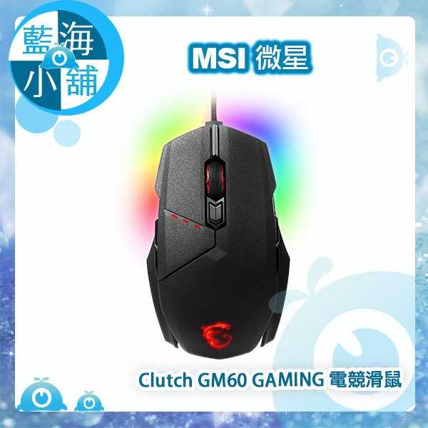 MSI微星 Clutch GM60 GAMING 電競滑鼠