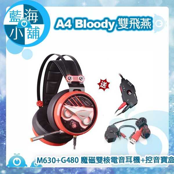 A4 Bloody 雙飛燕 M630 魔磁雙核電音耳機+G480 控音寶盒