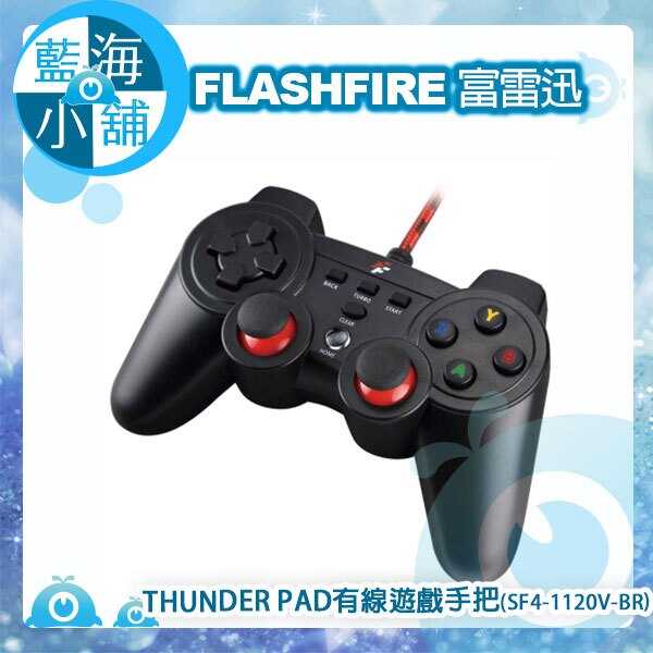 FlashFire 富雷迅 THUNDER PAD 4IN1有線遊戲手把(SF4-1120V-BR)