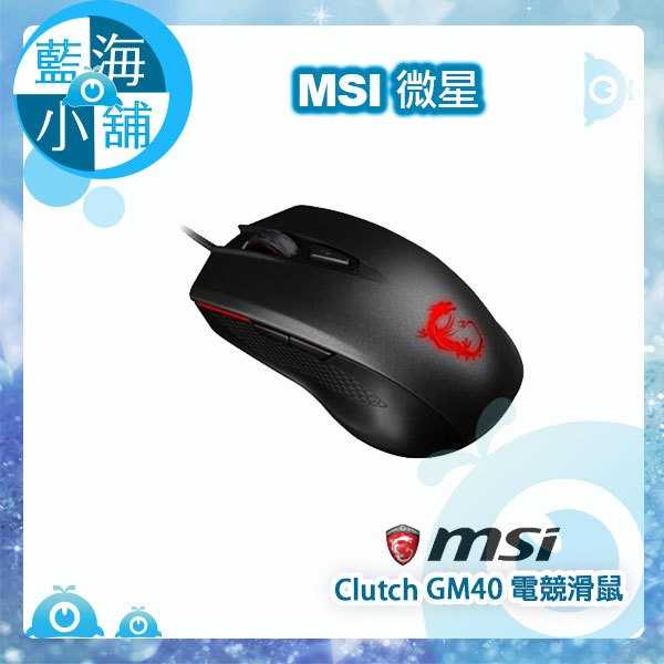 MSI 微星 Clutch GM40 電競滑鼠