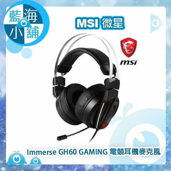 MSI微星 Immerse GH60 GAMING Hi-Res職業級電競耳機麥克風