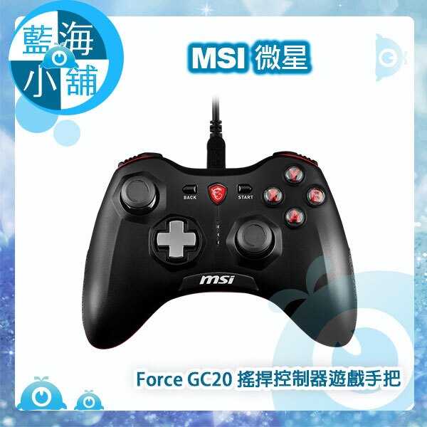 MSI微星Force GC20 (PC /PS3 /Android三平台) 搖捍控制器遊戲手把