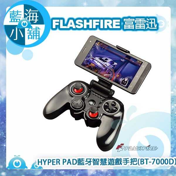 FlashFire 富雷迅 HYPER PAD藍牙智慧遊戲手把(BT-7000D)