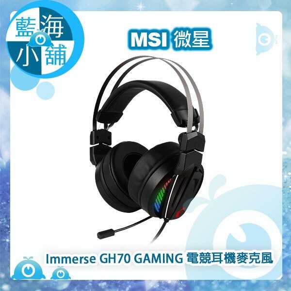MSI微星 Immerse GH70 GAMING 電競耳機麥克風