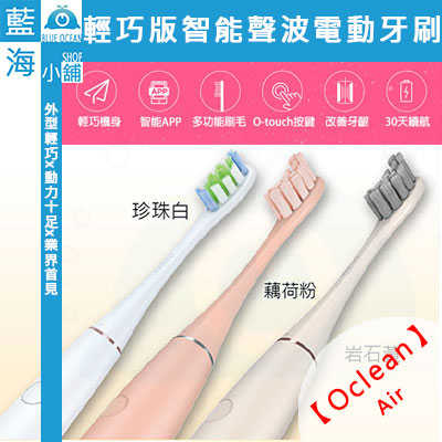 【Oclean Air】輕巧版智能聲波電動牙刷