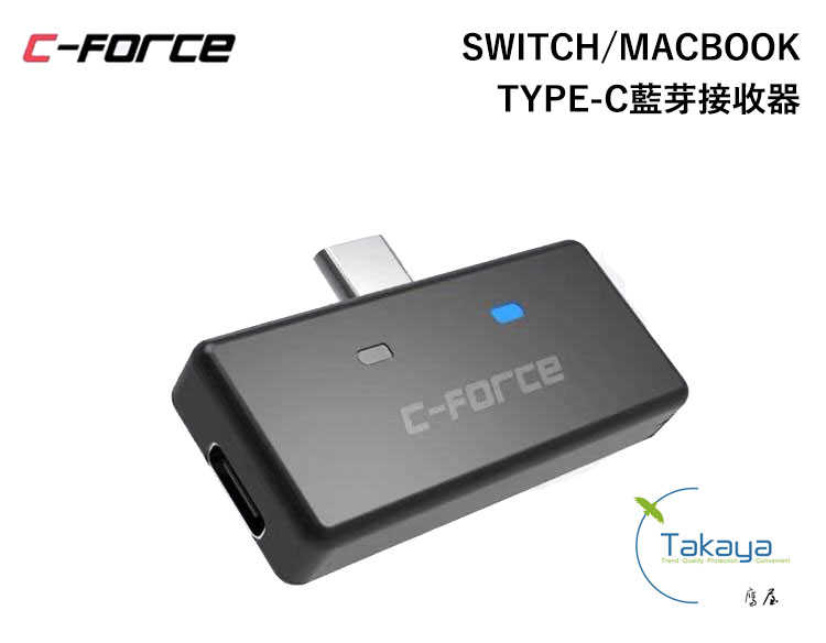 C-Force台灣總代理 Takya鷹屋 有保固CF020S【switch】藍芽接收器