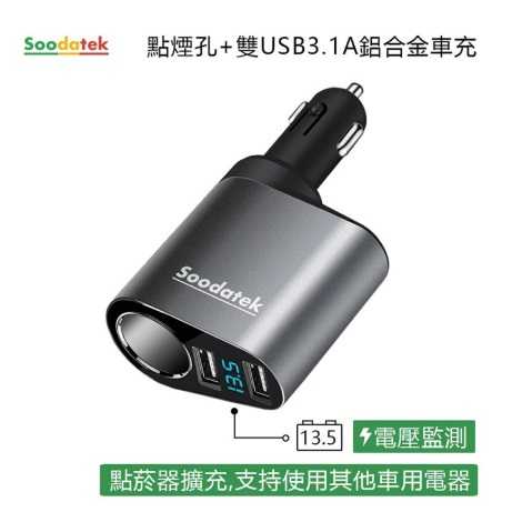 soodatek 點煙孔+雙USB3.1A車充 Takaya鷹屋 電頻 電壓 螢幕顯示