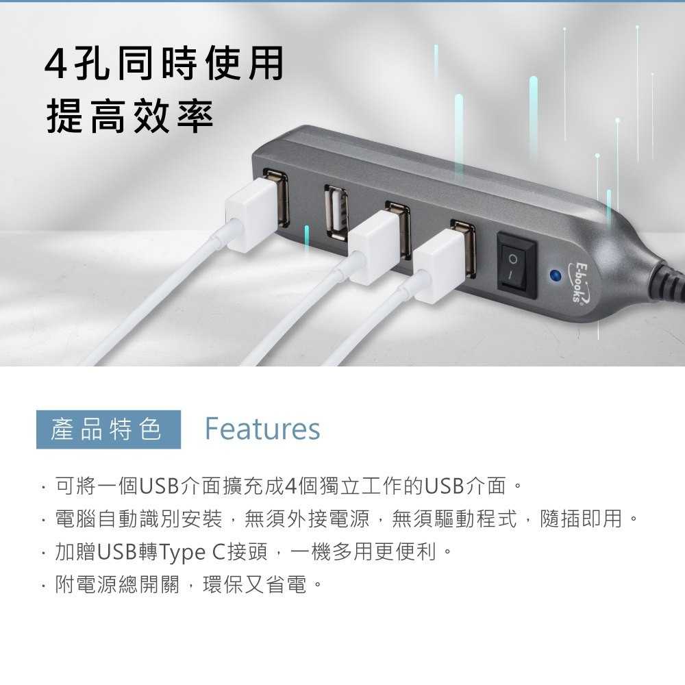 E-Books 中景科技 H17 節能開關4孔USB-Hub集線器 (贈Type C轉接頭) TAKAYA鷹屋 擴充