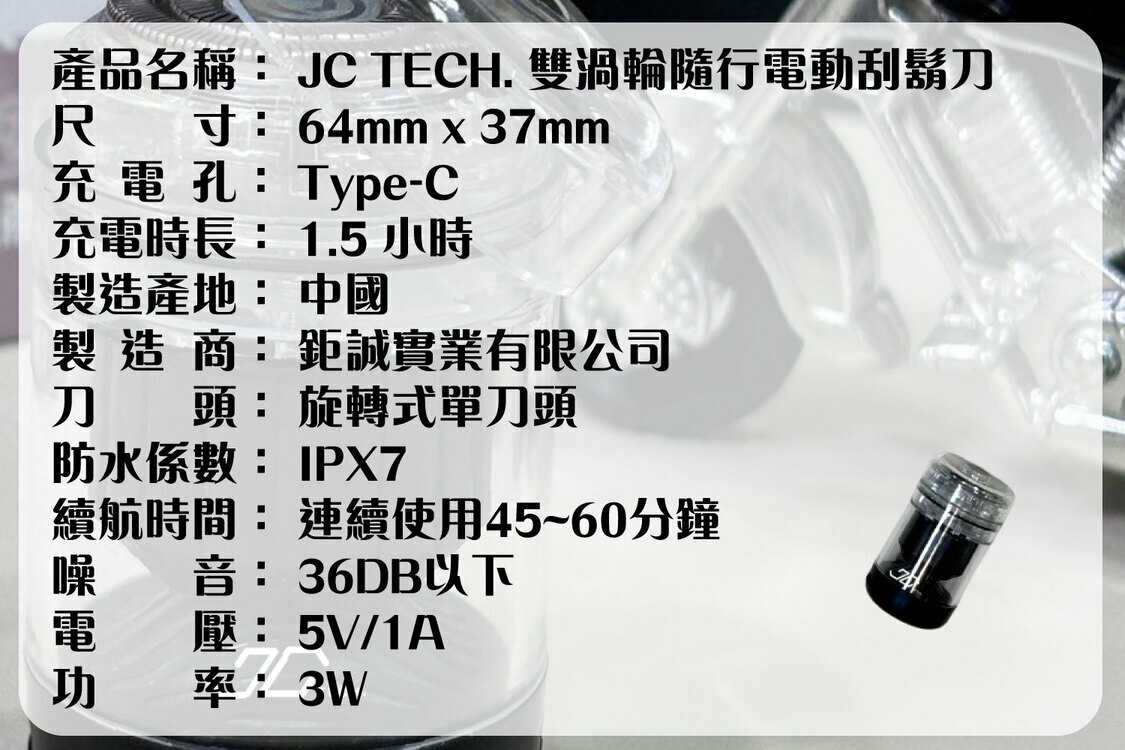 JC TECH 雙渦輪隨行電動刮鬍刀 刮鬍刀 男士用品 鬍鬚 鬍子 父親節禮物 電子產品 剃鬚刀 全機水洗 高速馬達