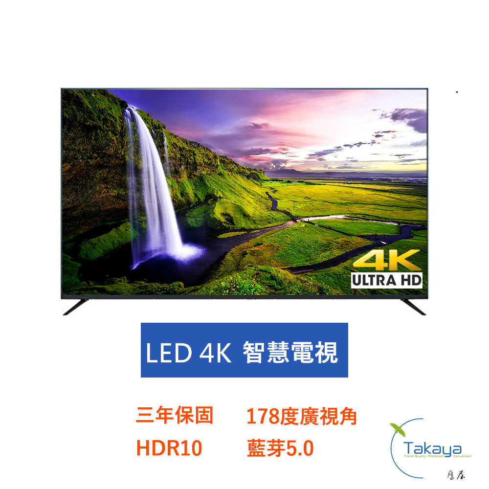 TAKAYA鷹屋 4k LED 智慧電視 液晶電視 大廠同級 頂級面板 台灣組裝製造 超高CP值 安卓電視