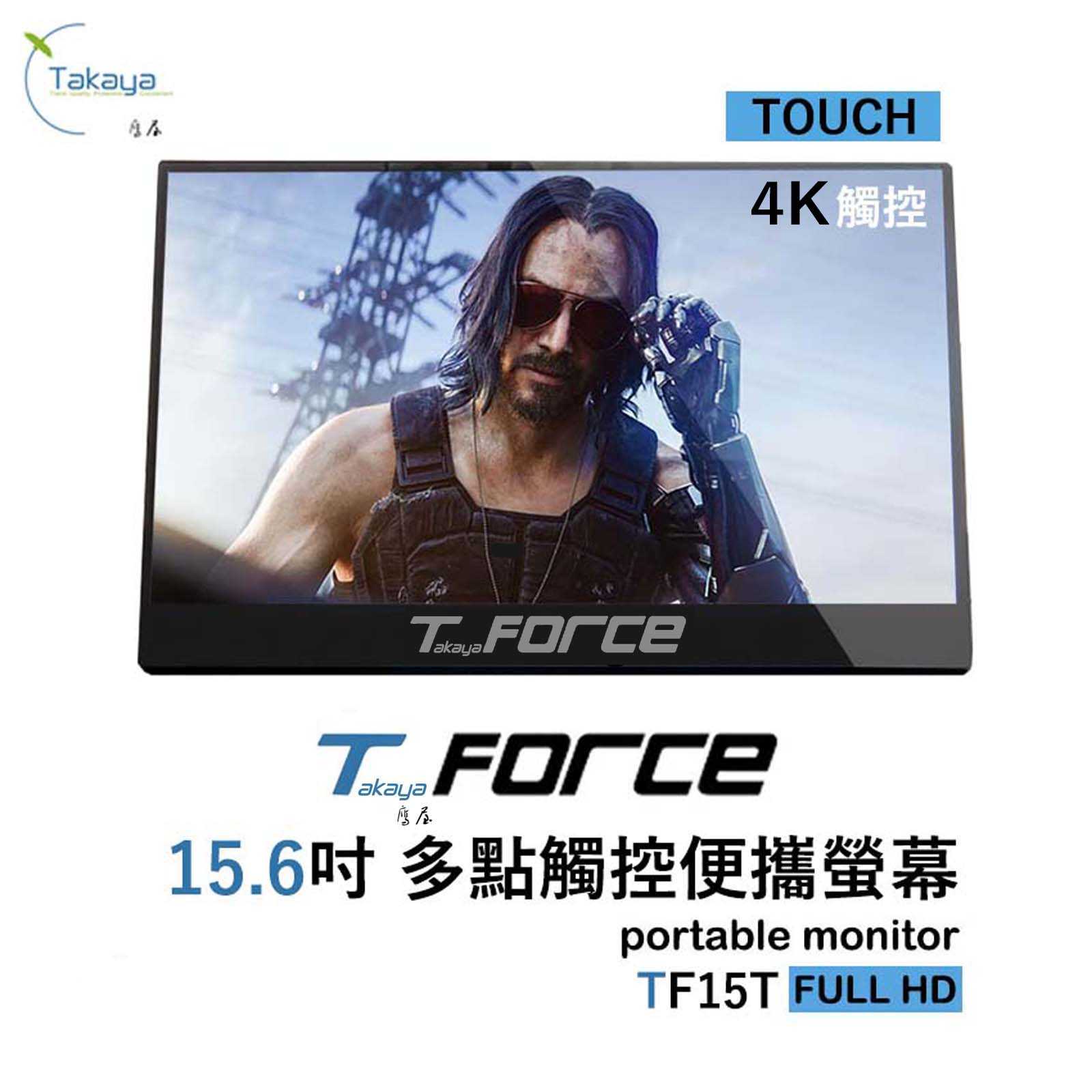 Takya鷹屋TakayaForce15.6吋 4K觸控便攜螢幕