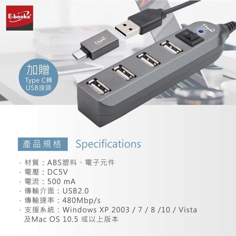 E-Books 中景科技 H17 節能開關4孔USB-Hub集線器 (贈Type C轉接頭) TAKAYA鷹屋 擴充