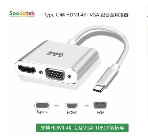 Takaya鷹屋【TypeC to HDMI+VGA轉接器】CDHV 支援4K及1080解析(銀灰)