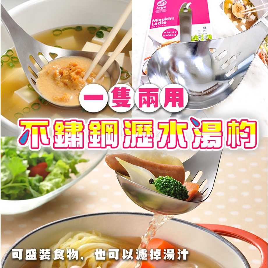 LEYE 不鏽鋼瀝水湯勺 湯匙 TAKAYA鷹屋公司貨 冬天 方便 火鍋 水餃 川燙 料湯分離 長柄湯勺 日本製 勺子