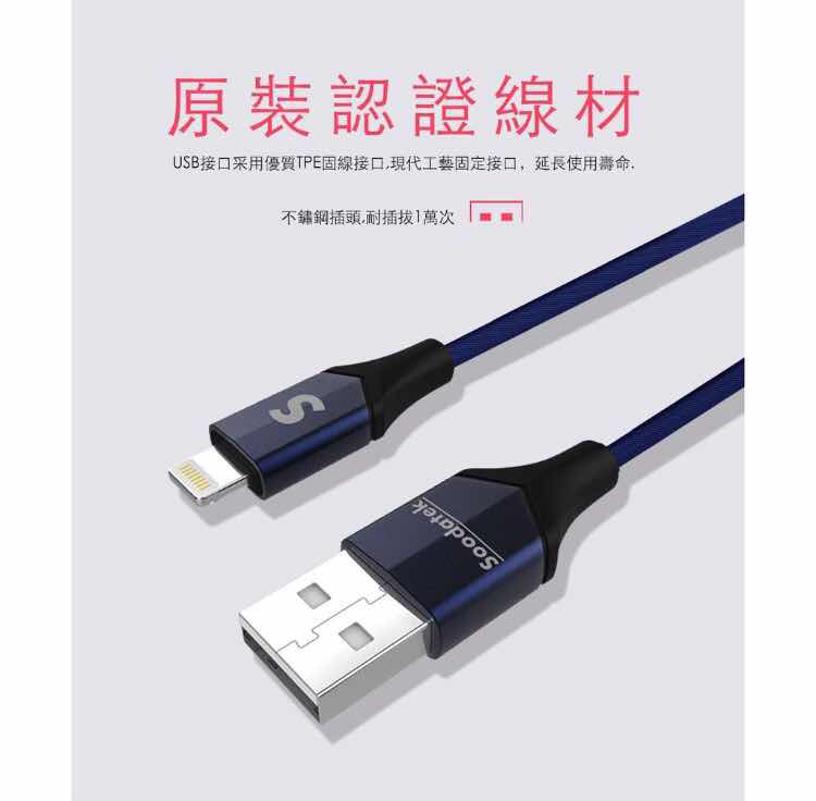 Soodatek USB2.0 A 對 Lightnig充電傳輸線(黑/藍/灰)1M(5入)
