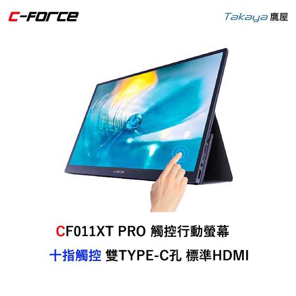 C-FORCE CF011XT PRO 15.6吋觸控行動螢幕SWITCH一線通 三星DEX最搭 在家辦公 WFH雙螢幕