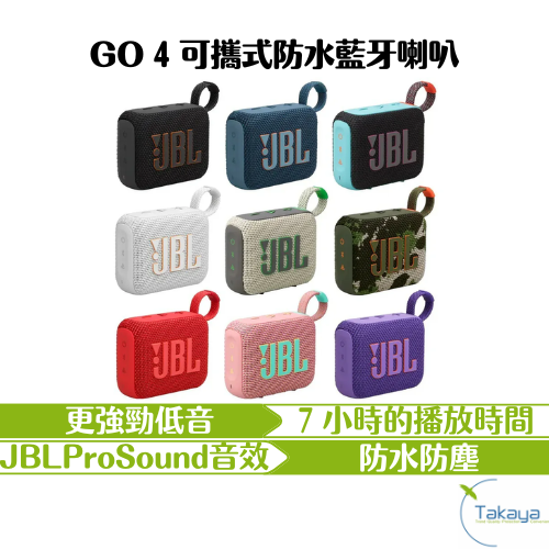 JBL GO 4 可攜式防水藍芽喇叭 迷你喇叭 小尺寸 大音量 防水 喇叭 音響 專業音效 5小時 輕巧好攜帶