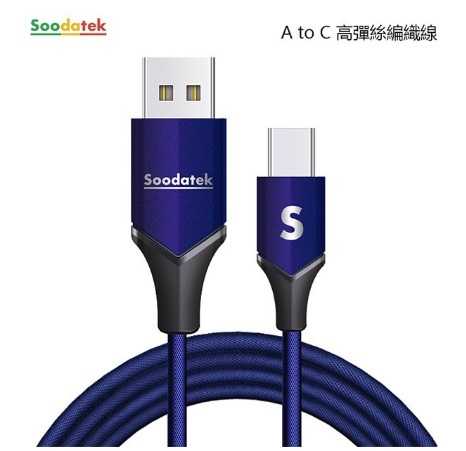 Soodatek USB2.0  A 對USB C充電傳輸線V型 (黑/銀/藍)(5入)