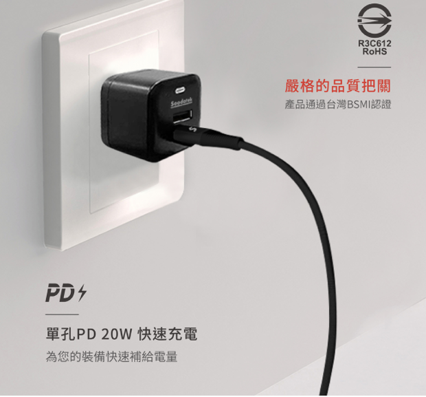 Soodatek 25W 雙孔高速充電器PD20W Takaya鷹屋 快充 旅行 上班族 IPHONE 蘋果手機